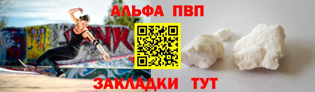 APVP СК  APVP Crystall  Кинешма  Альфа ПВП VHQ  A-PVP  Вход с VPN 