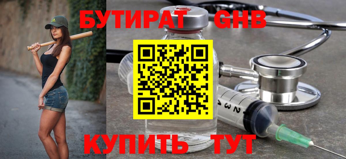 БУТИРАТ BDO Кинешма