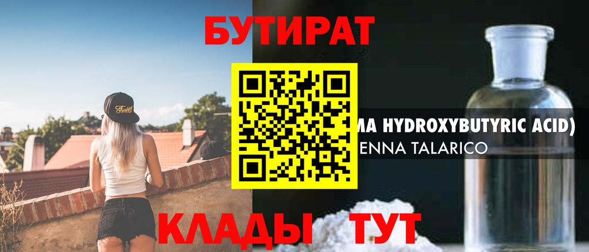 БУТИРАТ 99%  Вход с VPN  Кинешма 