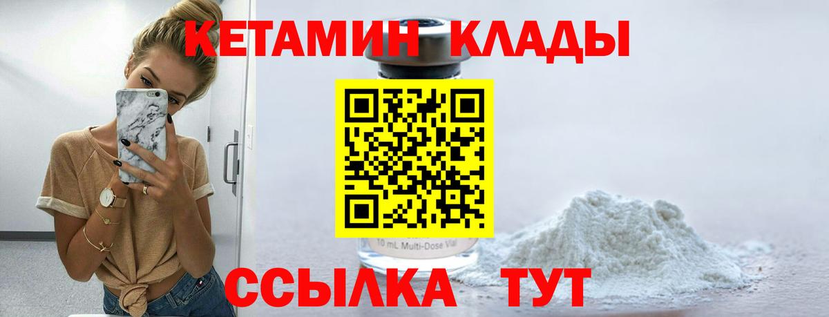 Кинешма  Кетамин ketamine  Вход с VPN 