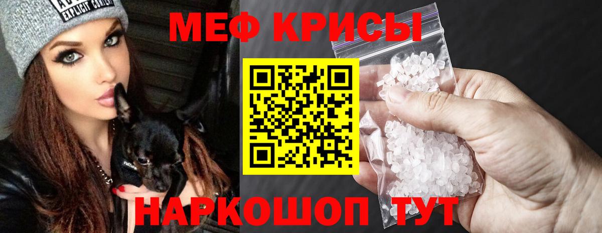 МЕФ кристаллы Кинешма